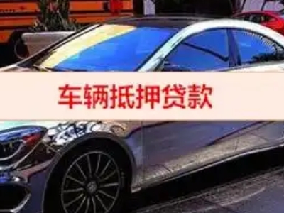 句容汽车抵押借款的额度如何确定?